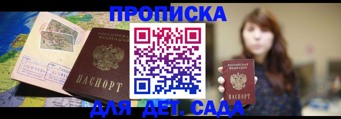 прописка гарантия в Шимановске