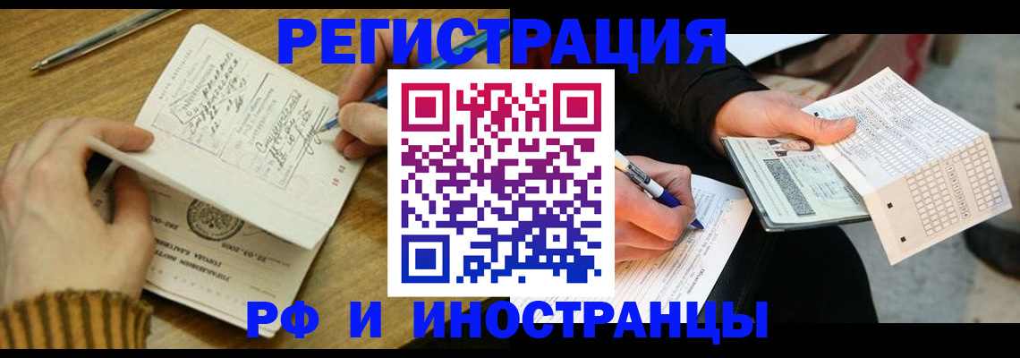 прописка иностранных граждан в Шимановске