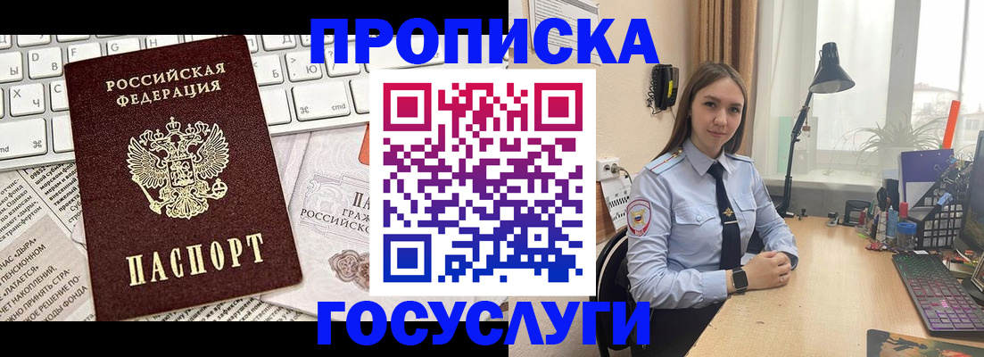 прописка в квартире в Шимановске