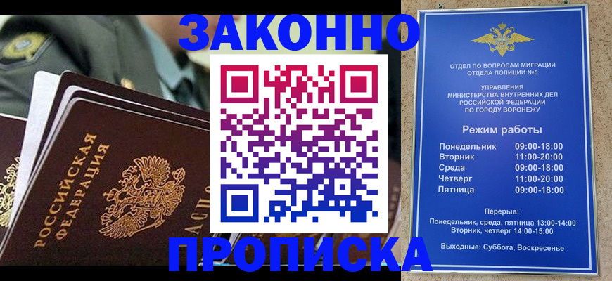 купить прописку в Шимановске