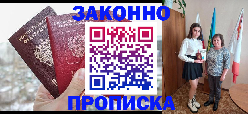 прописка регистрация в Шимановске