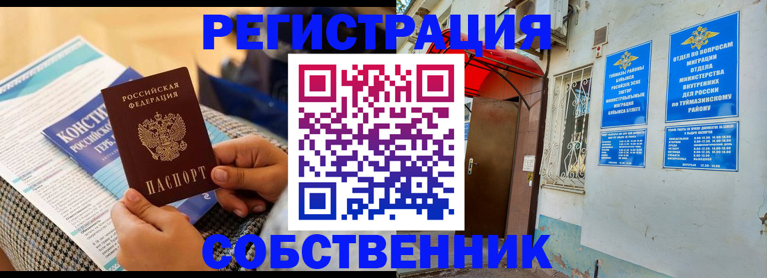 регистрация в Шимановске